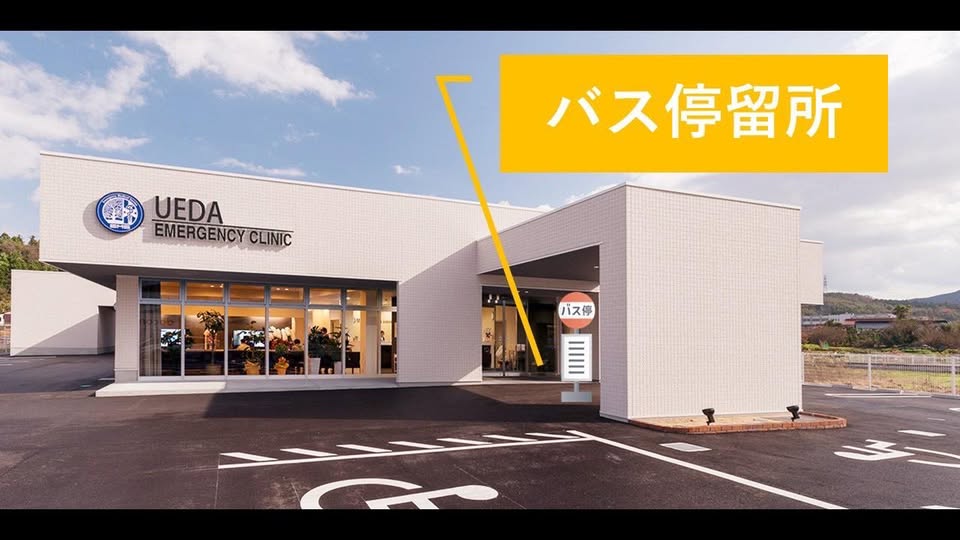 車、、「1 UEDA EMERGENCY CLINIC バス停留所 バス停」というテキストの画像のようです
